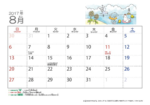 【8月】幼児用カレンダー2017