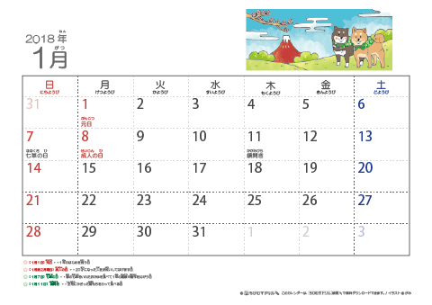 【１月】幼児用カレンダー2018 