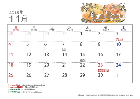 【11月】幼児用カレンダー2018