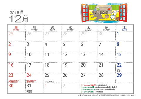 【12月】幼児用カレンダー2018