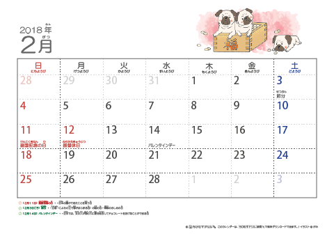 【2月】幼児用カレンダー2018