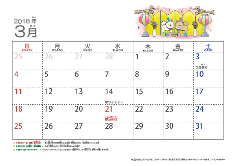 【3月】幼児用カレンダー2018