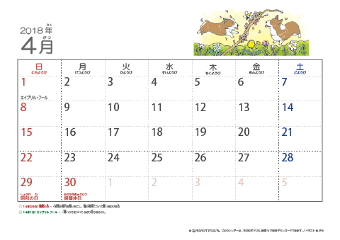 【4月】幼児用カレンダー2018