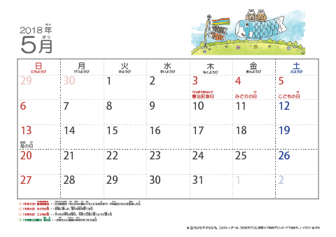 【5月】幼児用カレンダー2018