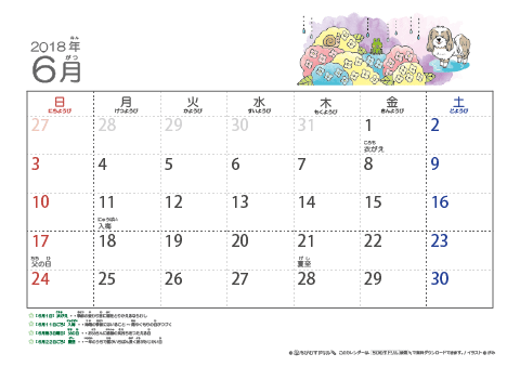 【6月】幼児用カレンダー2018