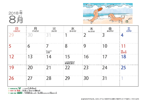 【8月】幼児用カレンダー2018