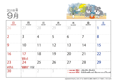 【9月】幼児用カレンダー2018
