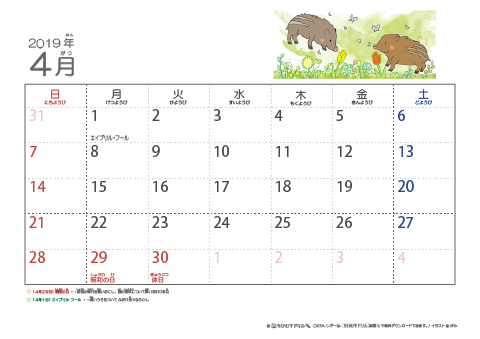 【4月】幼児用カレンダー2019