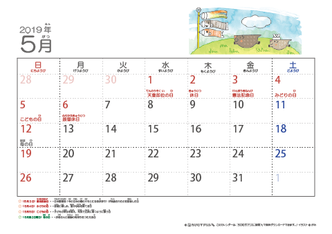 【5月】幼児用カレンダー2019
