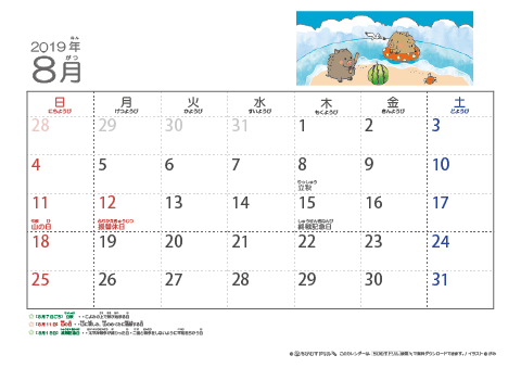【8月】幼児用カレンダー2019