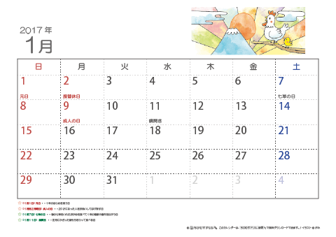【1月】子供用カレンダー2017
