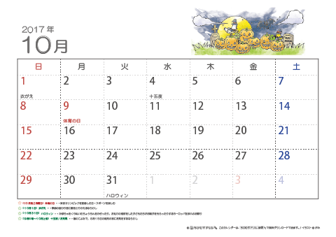 【10月】子供用カレンダー2017