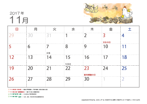 【11月】子供用カレンダー2017