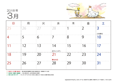 【3月】子供カレンダー2018