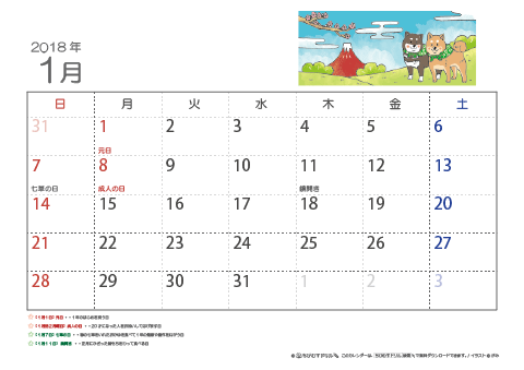 【1月】子供用カレンダー2018