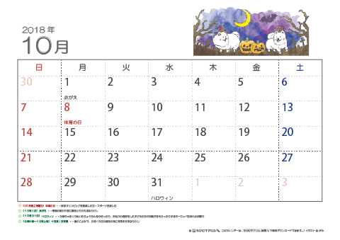 【10月】子供用カレンダー2018