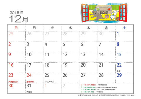 【12月】子供用カレンダー2018