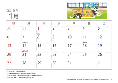 【1月】子供カレンダー2019