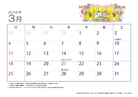 【3月】子供用カレンダー2018