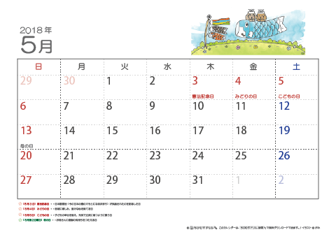 【5月】子供用カレンダー2018