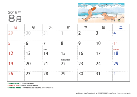 【8月】子供用カレンダー2018