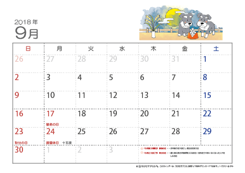 【9月】子供用カレンダー2018