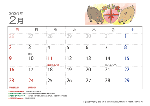 【2月】子供カレンダー2020