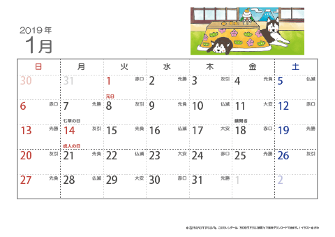 【1月】六曜カレンダー2019