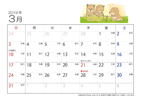 【3月】六曜カレンダー2019