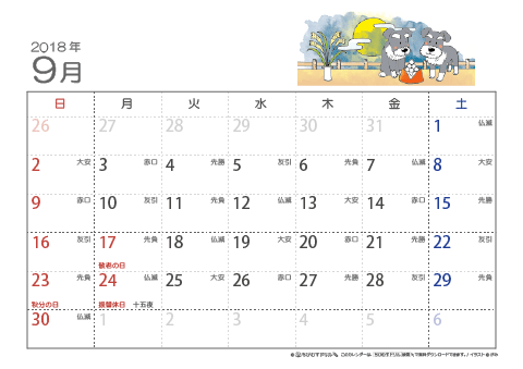 【9月】六曜カレンダー2018