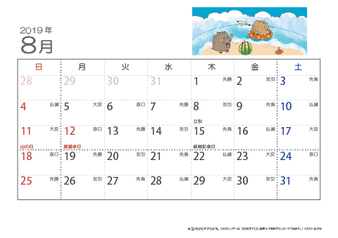 【8月】六曜カレンダー2019