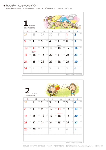 2016年１月・２月　CDケース用カレンダー【干支・うまの可愛いイラスト入り】