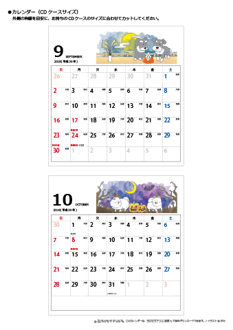 2018年９月・１０月　CDケース用カレンダー【干支・戌（いぬ・犬）の可愛いイラスト入り】