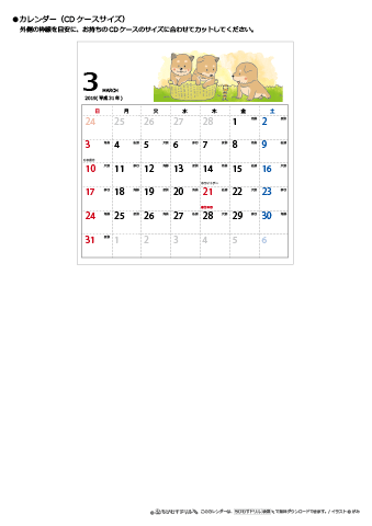 2019年３月　CDケース用カレンダー【干支・戌（いぬ・犬）の可愛いイラスト入り】