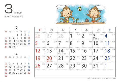 【３月】はがきサイズ　カレンダー2017