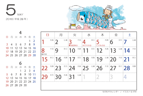 【５月】はがきサイズ　カレンダー2016