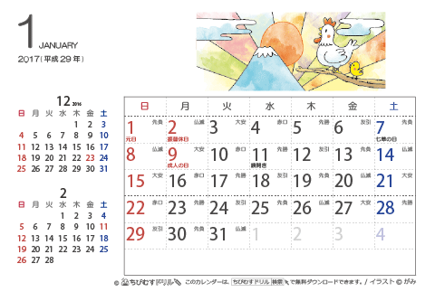 【１月】はがきサイズ　カレンダー2017