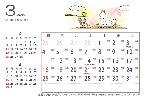 【３月】はがきサイズ　カレンダー2018