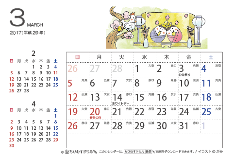 【３月】はがきサイズ　カレンダー2017