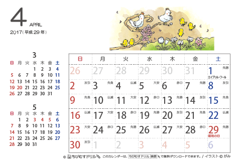【４月】はがきサイズ　カレンダー2017