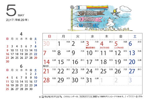 【５月】はがきサイズ　カレンダー2017