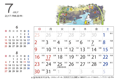 【７月】はがきサイズ　カレンダー2017