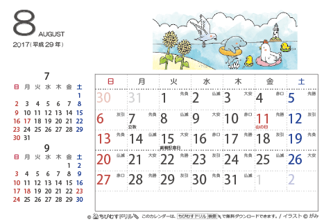 【８月】はがきサイズ　カレンダー2017