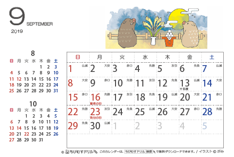 【９月】はがきサイズ　カレンダー2019