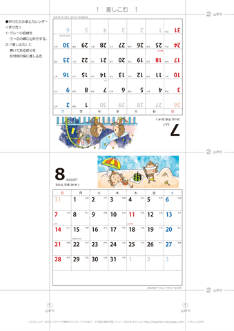 2016年７月・８月　卓上カレンダー　折りたたみ式【干支・うまの可愛いイラスト入り】