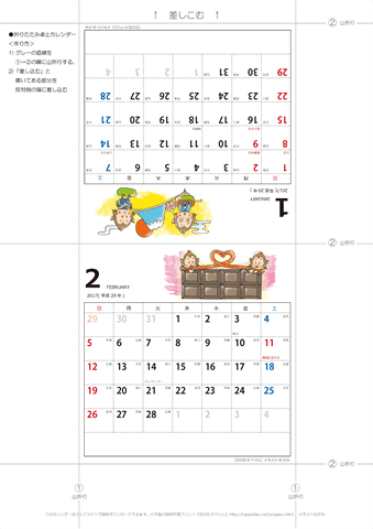 2017年１月・２月　卓上カレンダー　折りたたみ式【干支・うまの可愛いイラスト入り】