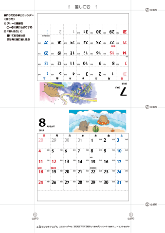 2019年７月・８月　卓上カレンダー　折りたたみ式【干支・戌（イノシシ・イノシシ）の可愛いイラスト入り】