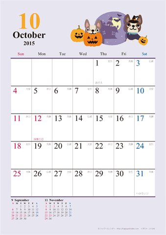 【2015年１０月】　かわいい犬のイラスト カレンダー　Ａ４タテ 