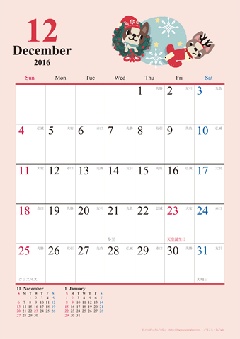 【2016年１２月】　かわいい犬のイラスト カレンダー　Ａ４タテ