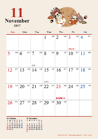【2017年１１月】　かわいい犬のイラスト カレンダー　Ａ４タテ